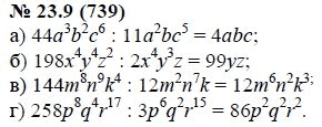 Ответ к задаче № 23.9 (739) - А.Г. Мордкович, гдз по алгебре 7 класс